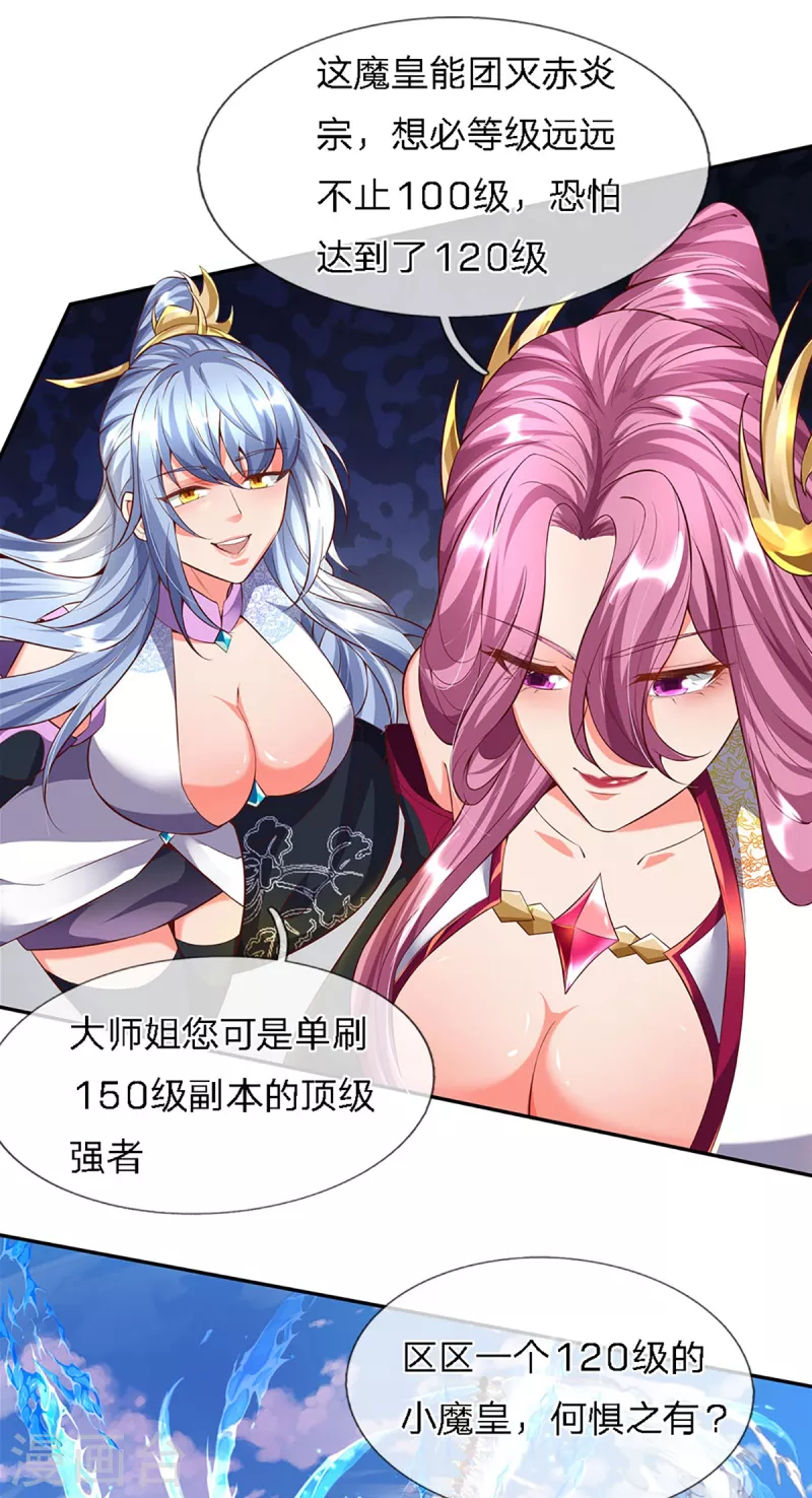第58话 赤炎宗团灭 第18页