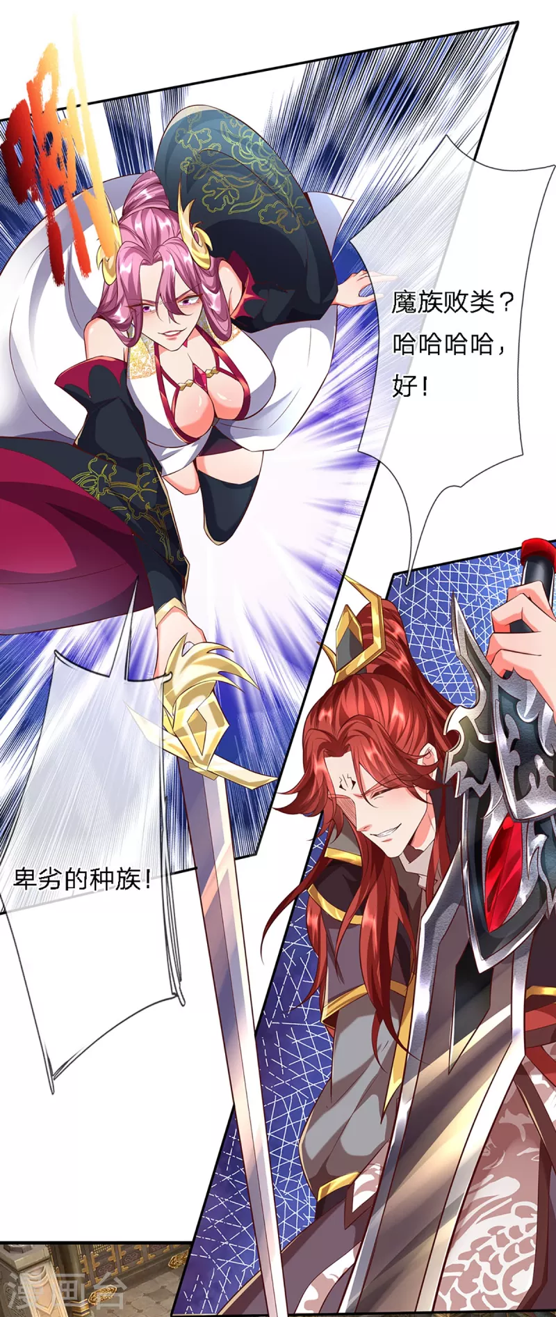 第58话 赤炎宗团灭 第23页