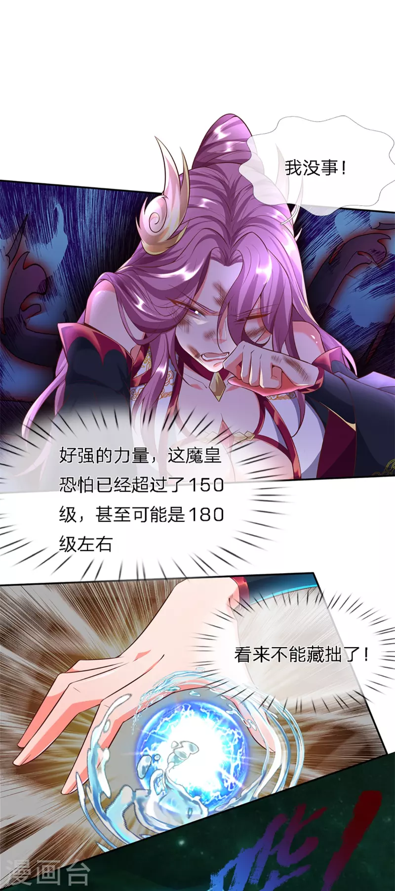 第59话 不死不灭之身 第14页