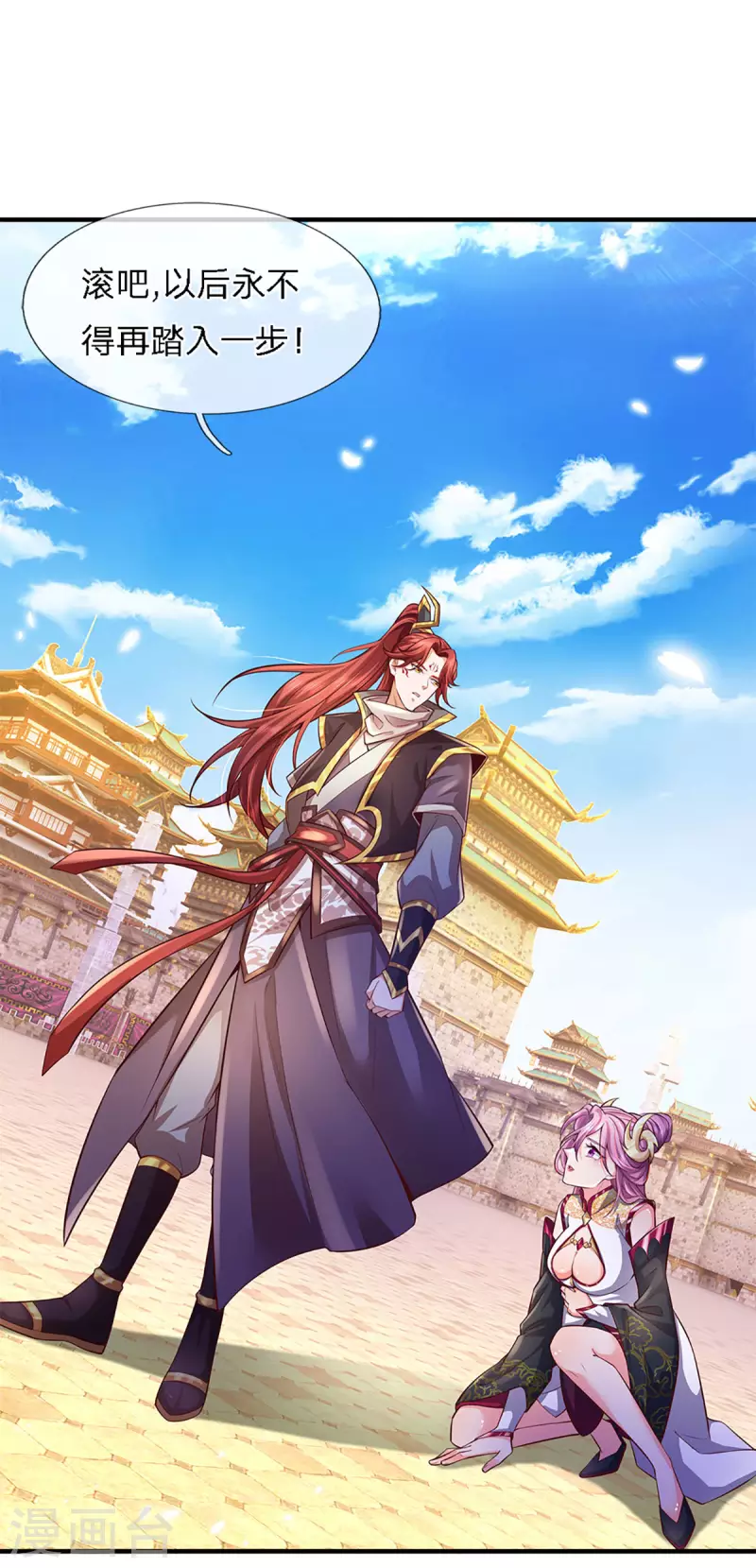 第61话 魔皇珠问世 第8页