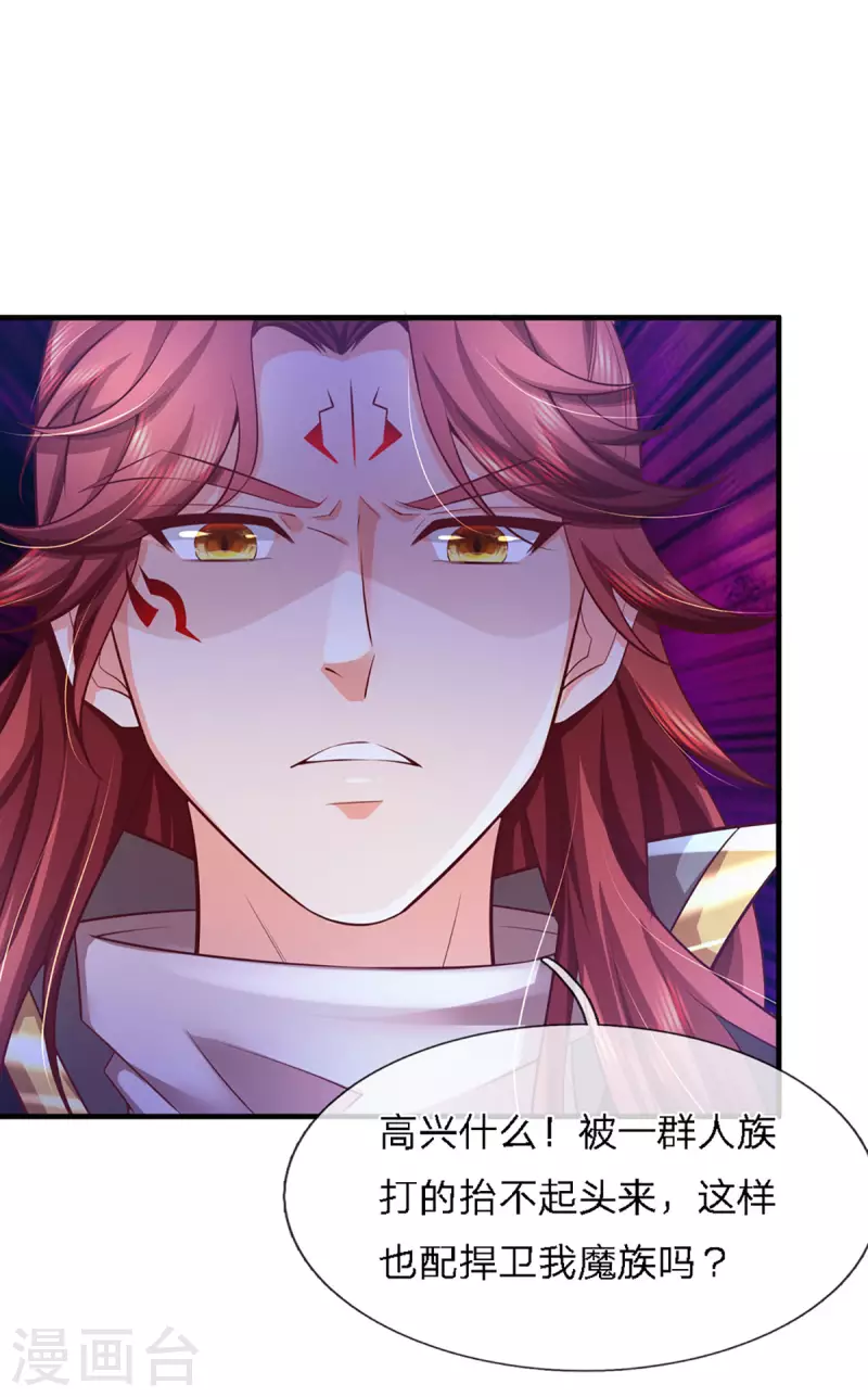 第61话 魔皇珠问世 第14页