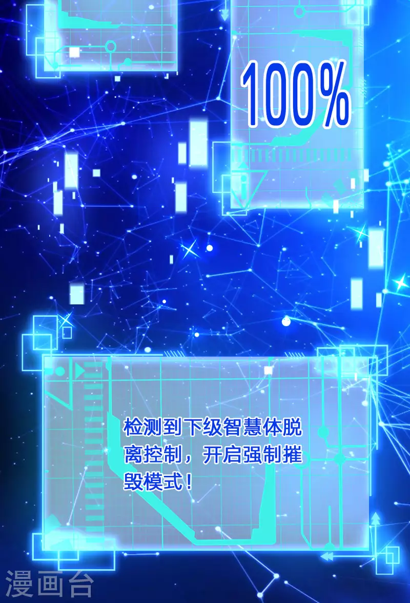 第62话 系统升级成功了 第8页