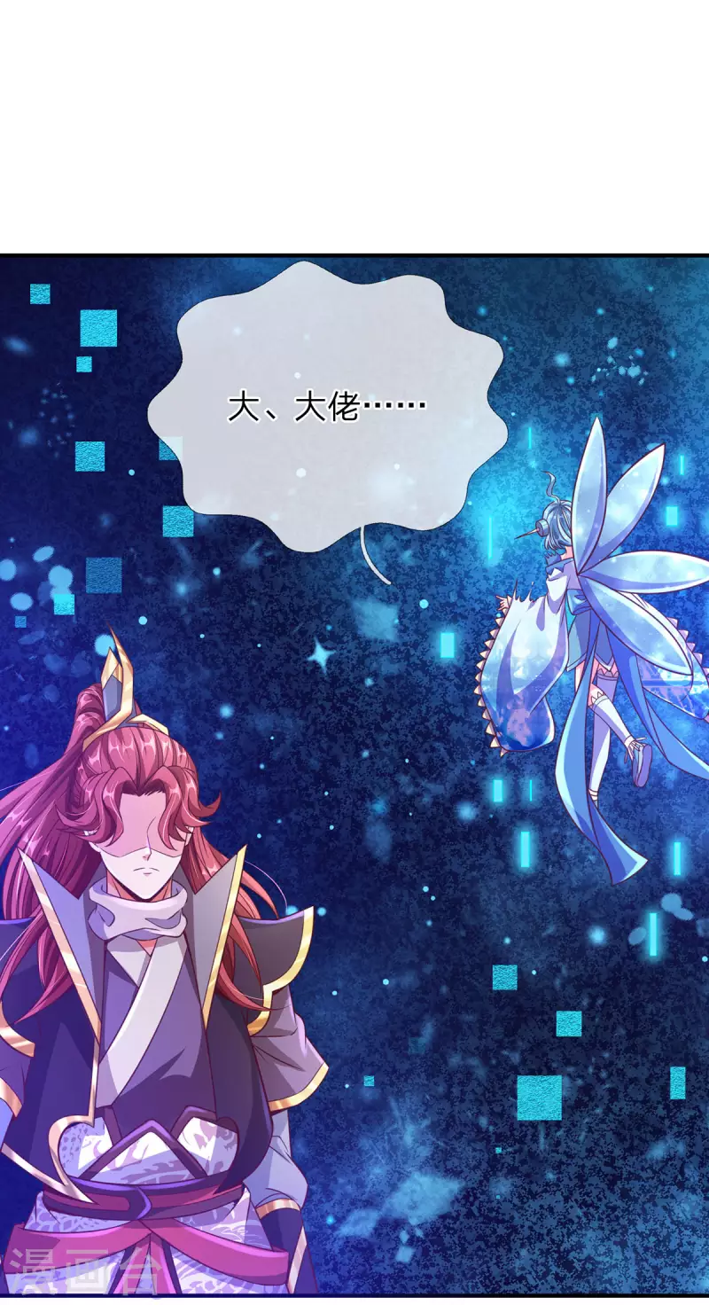 第63话 命运级生命体 第3页