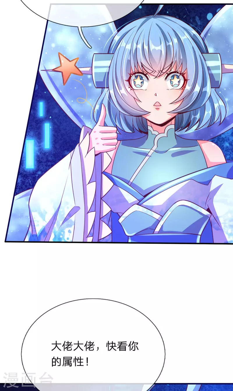 第63话 命运级生命体 第5页