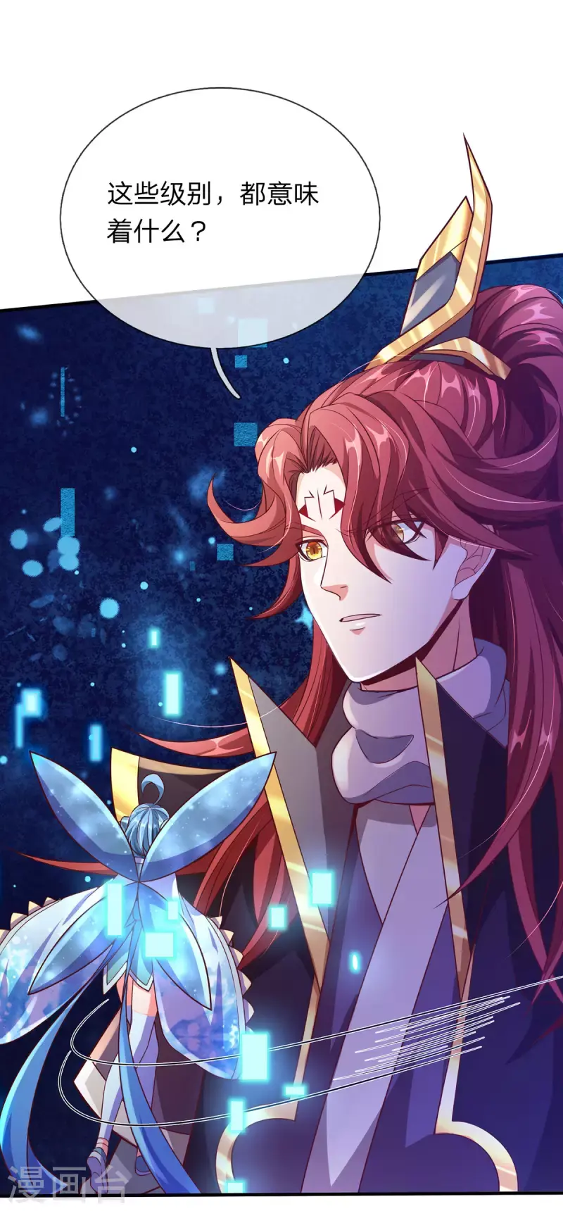 第63话 命运级生命体 第9页