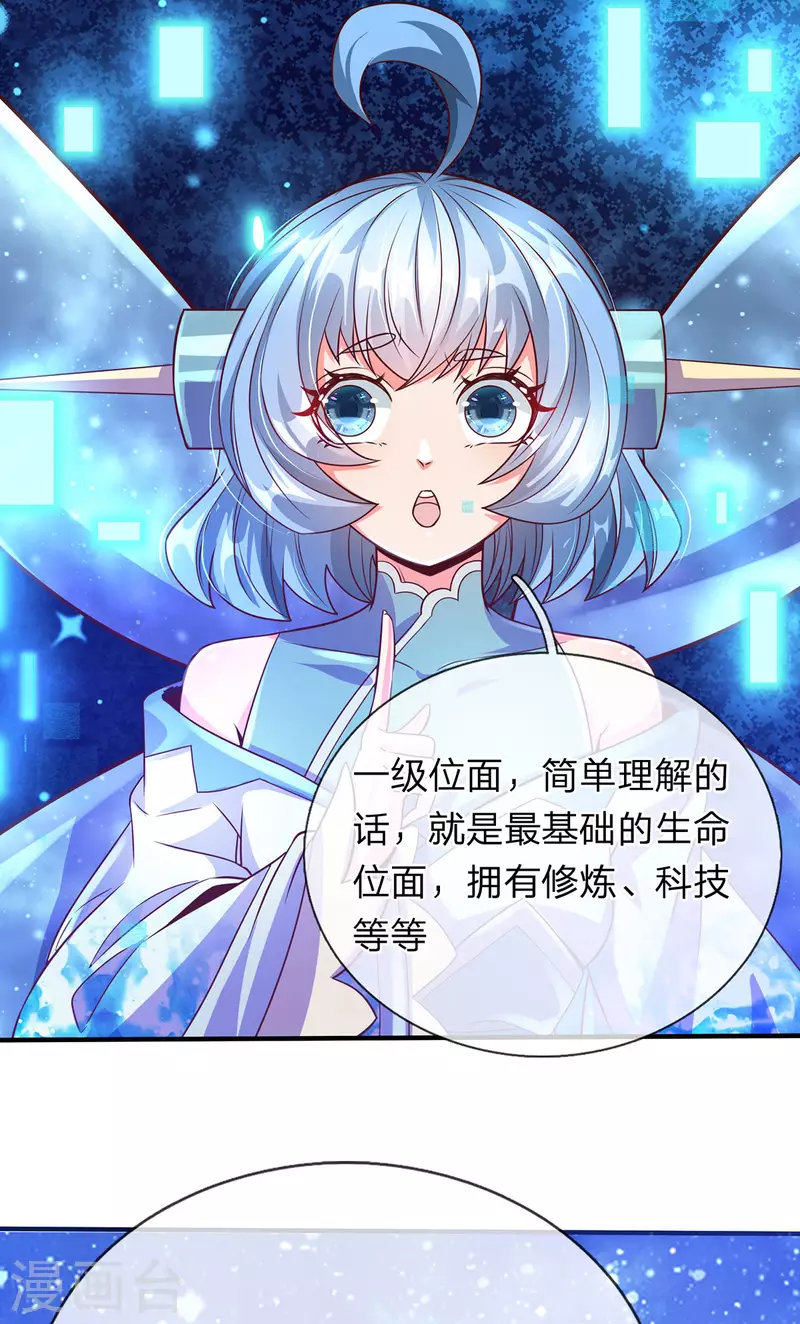 第63话 命运级生命体 第13页