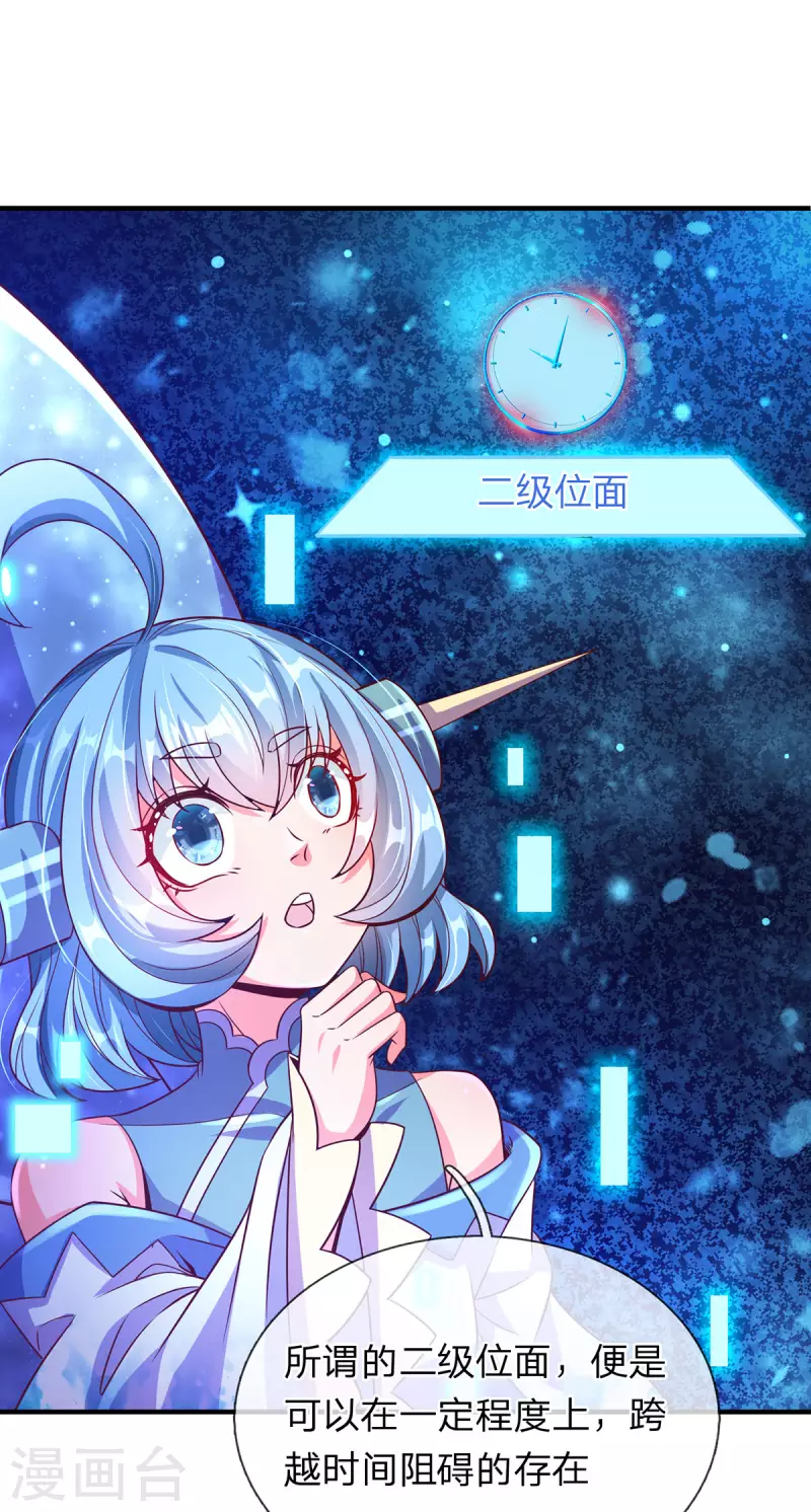 第63话 命运级生命体 第15页