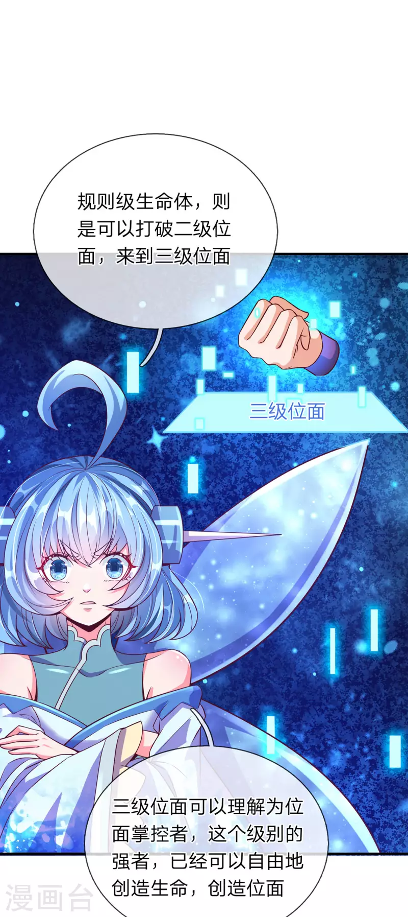 第63话 命运级生命体 第17页
