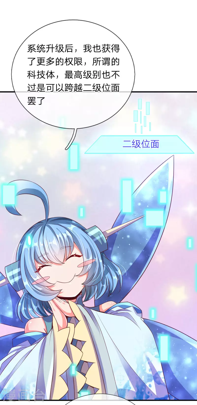 第63话 命运级生命体 第22页