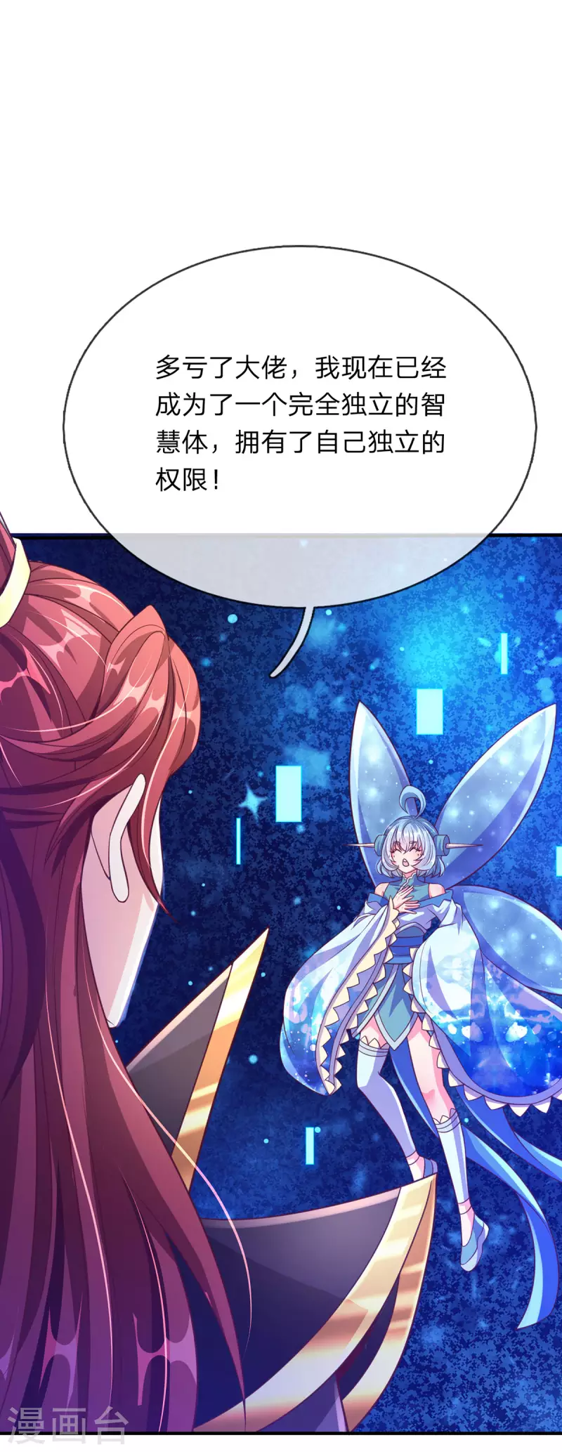 第63话 命运级生命体 第25页