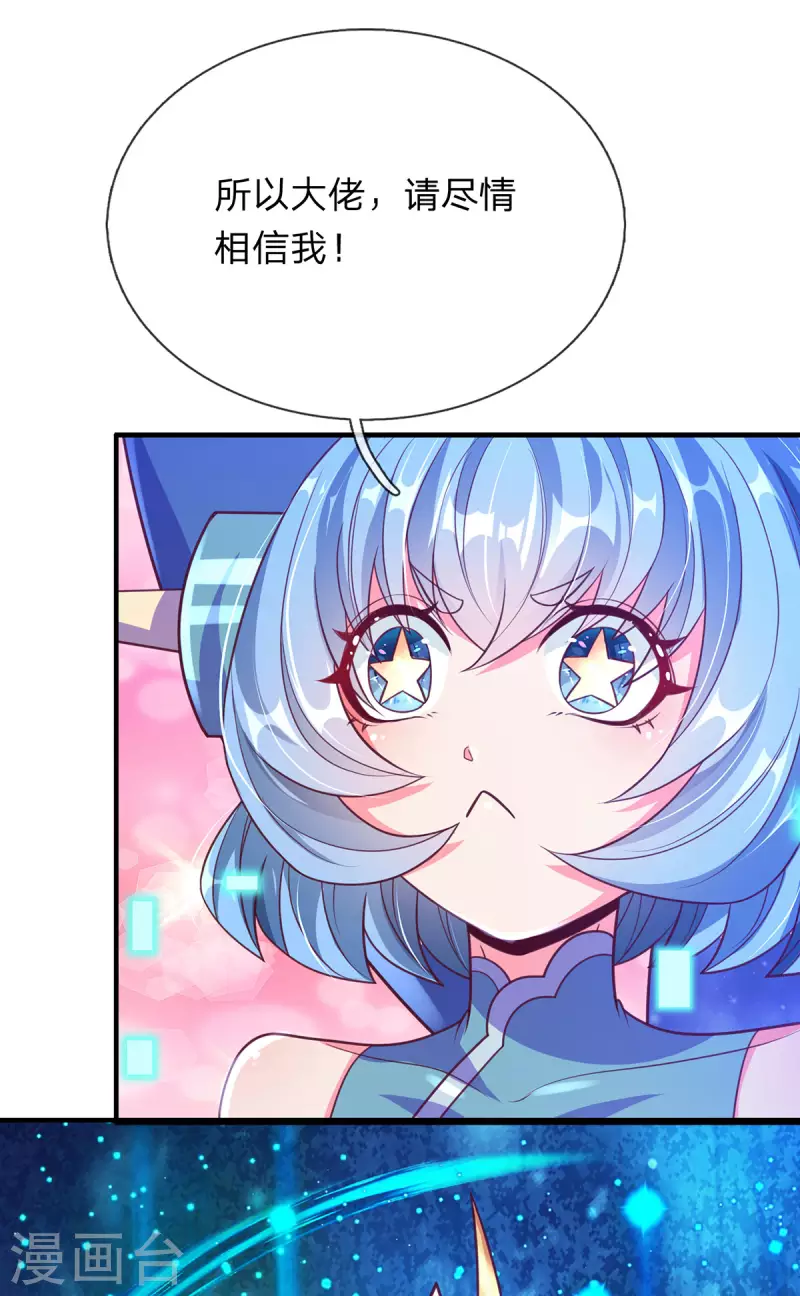 第63话 命运级生命体 第26页