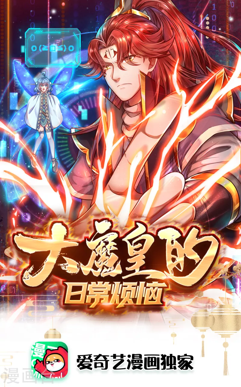 第64话 八大魔将 第1页