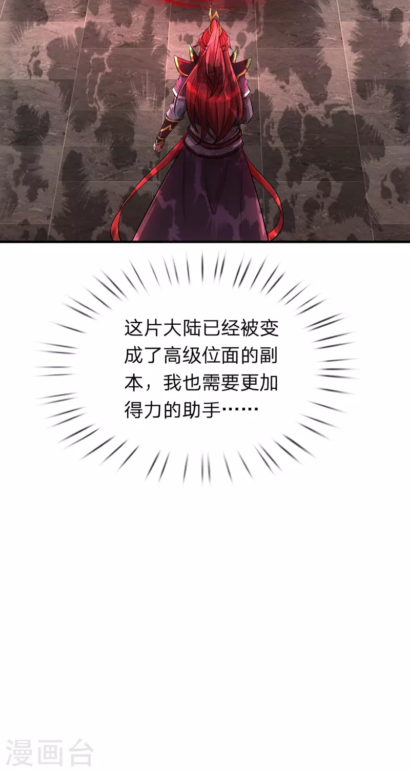 第64话 八大魔将 第11页