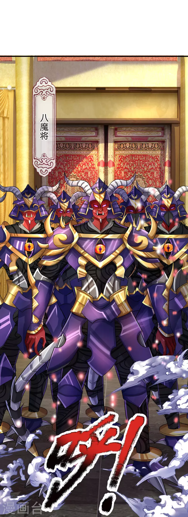 第64话 八大魔将 第16页