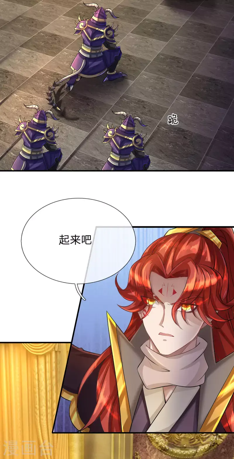 第64话 八大魔将 第18页