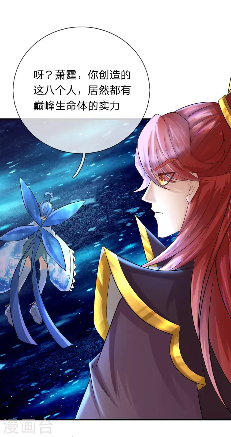第64话 八大魔将 第20页