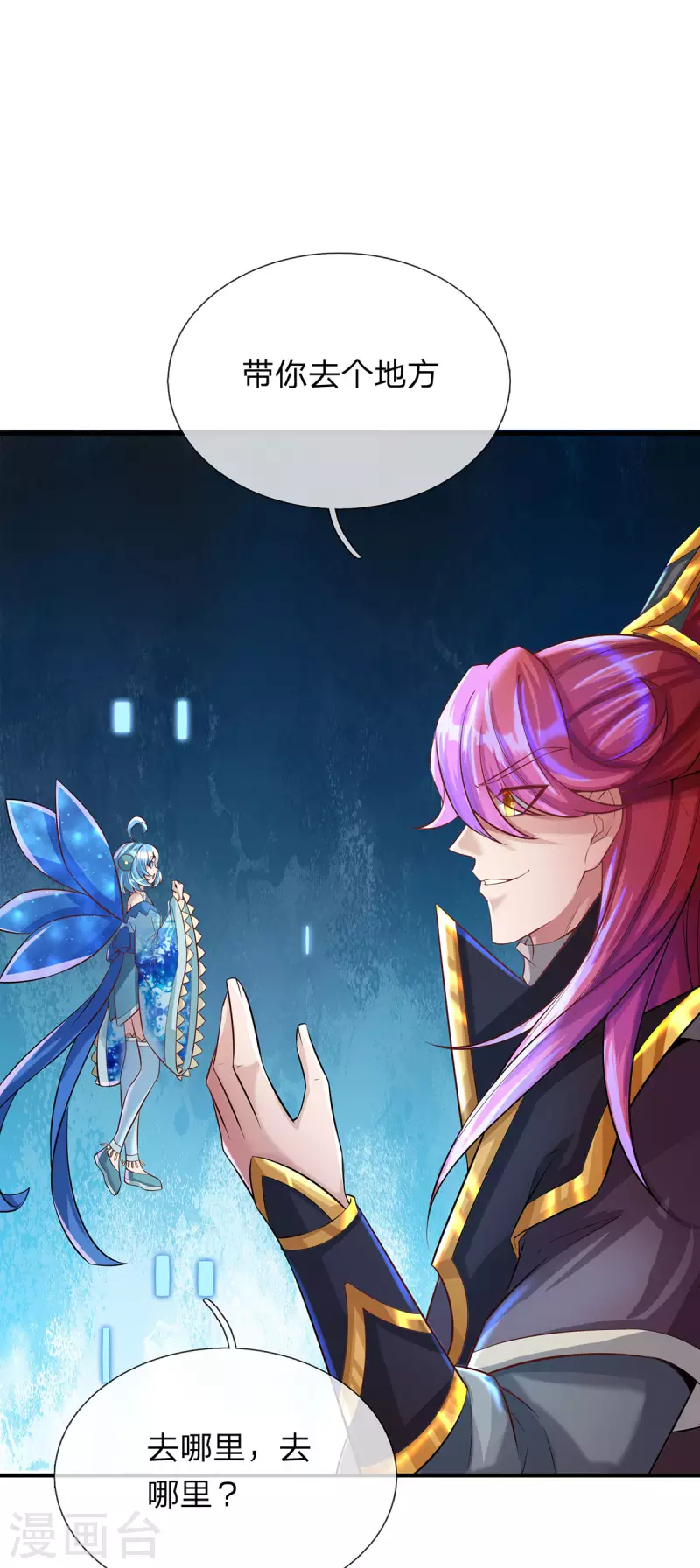 第64话 八大魔将 第25页