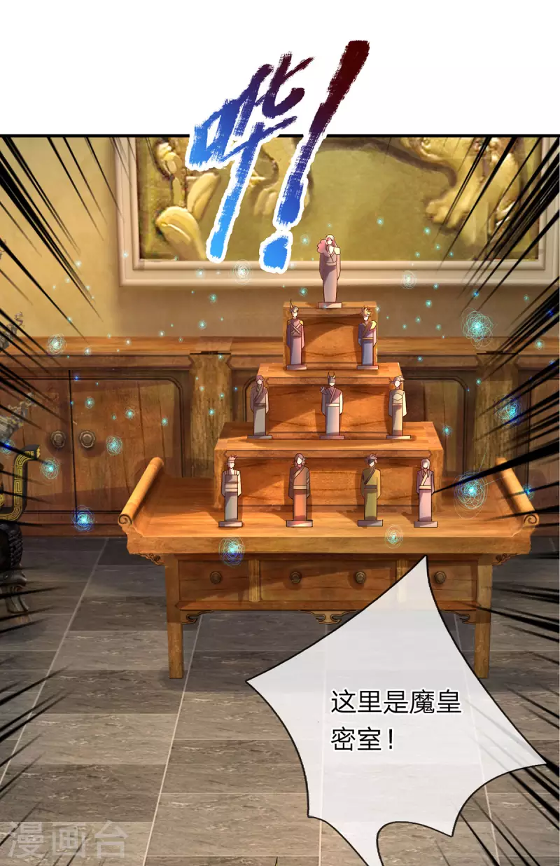 第64话 八大魔将 第32页