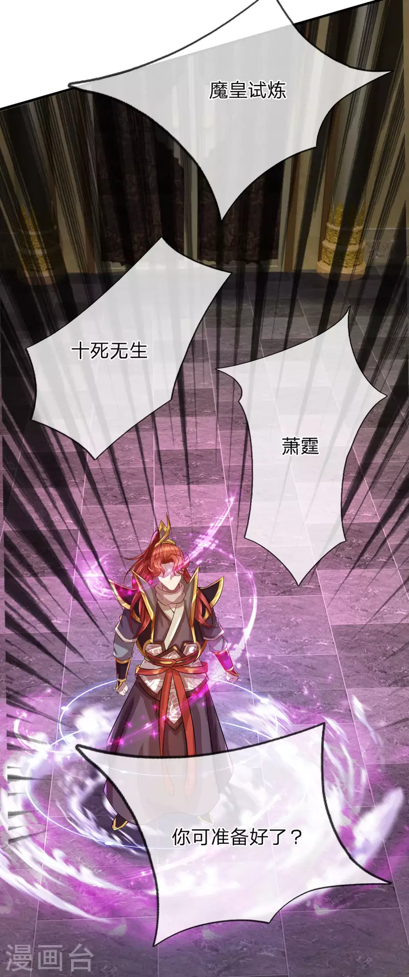 第65话 魔皇试炼 第11页