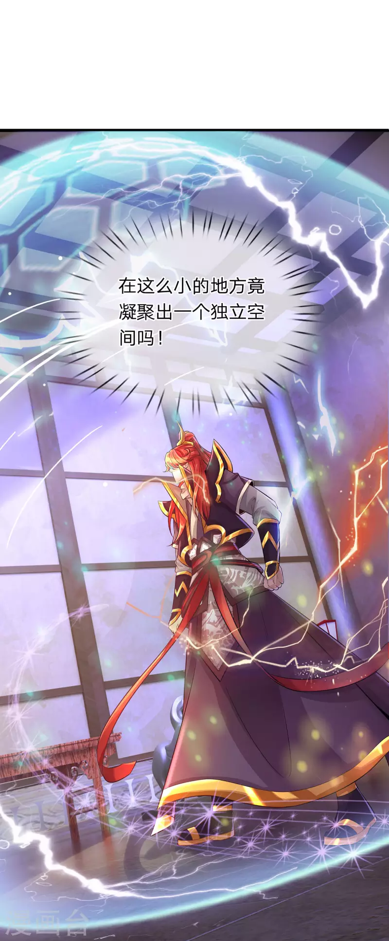 第65话 魔皇试炼 第16页