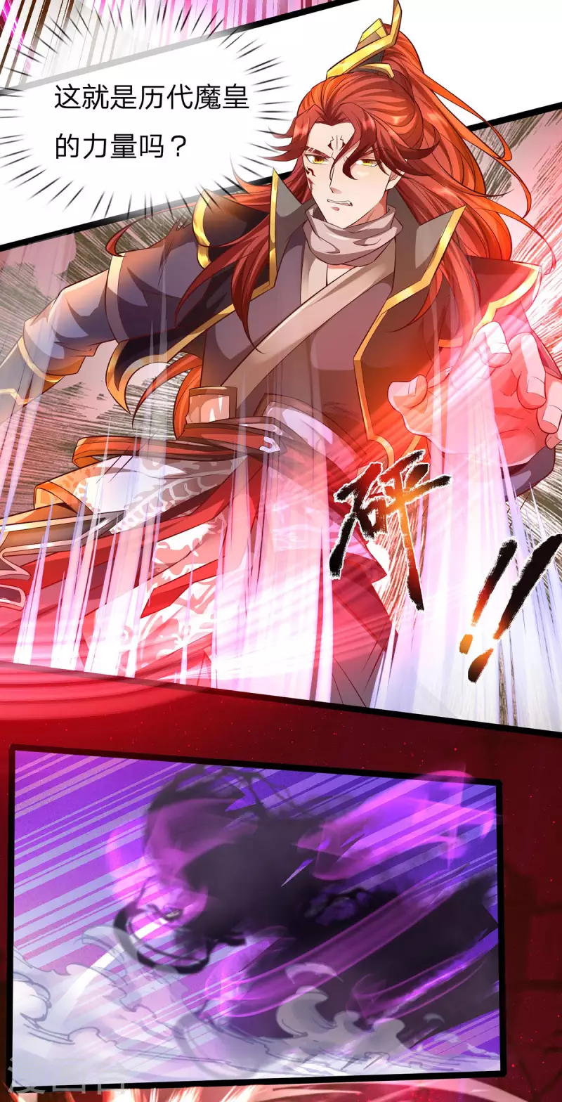 第65话 魔皇试炼 第21页