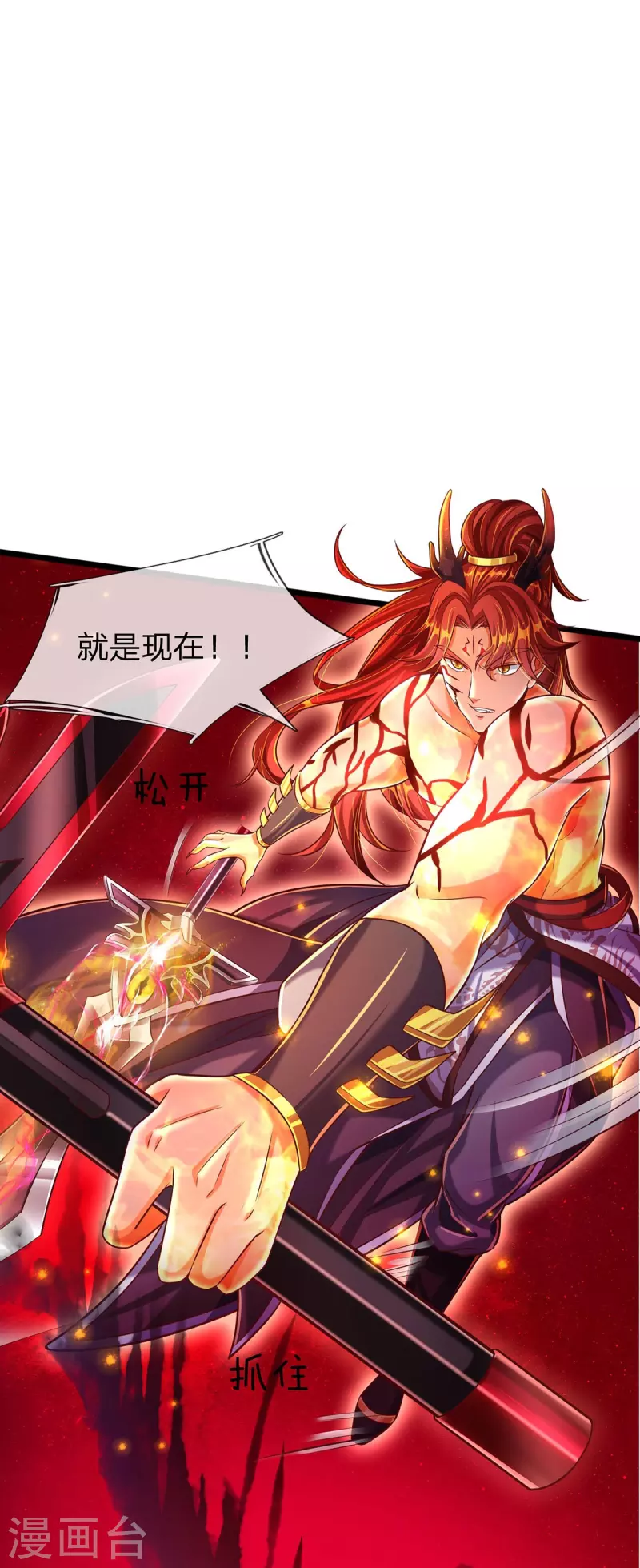 第66话 魔皇试炼通过 第11页