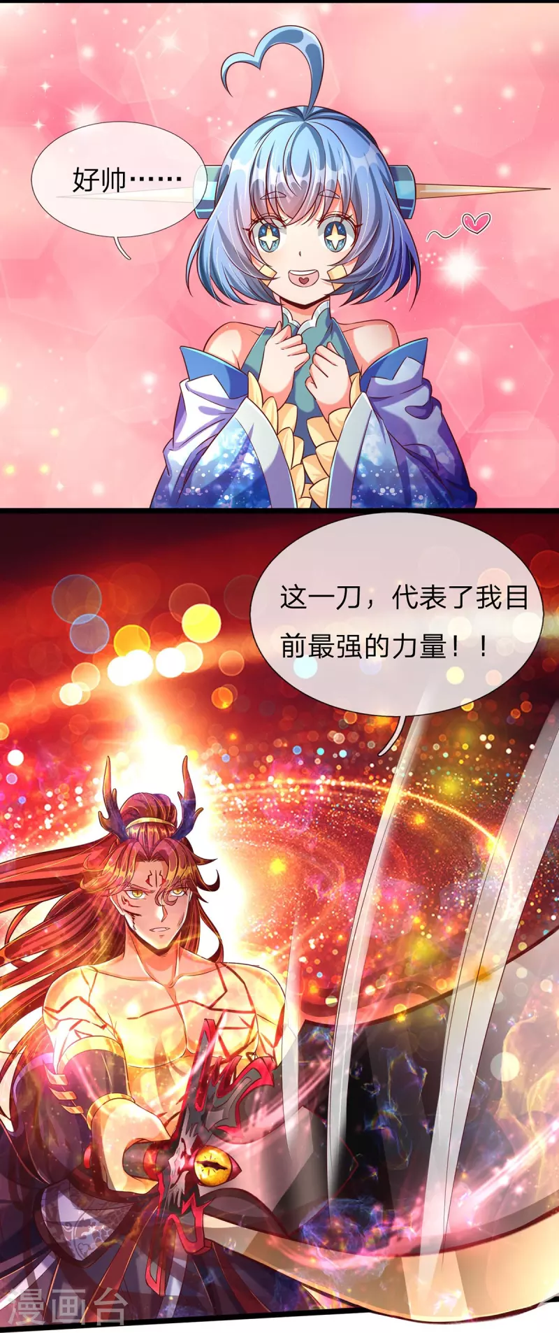 第66话 魔皇试炼通过 第16页