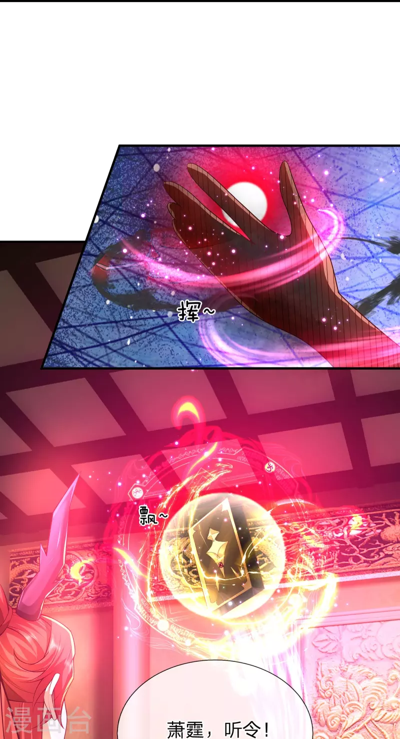 第66话 魔皇试炼通过 第20页