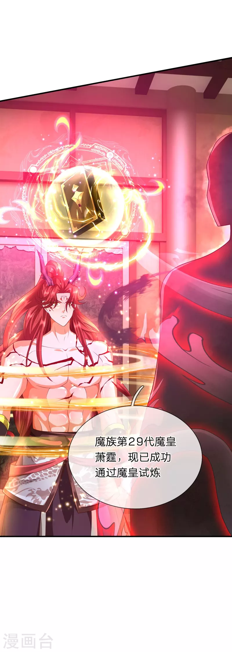 第66话 魔皇试炼通过 第23页