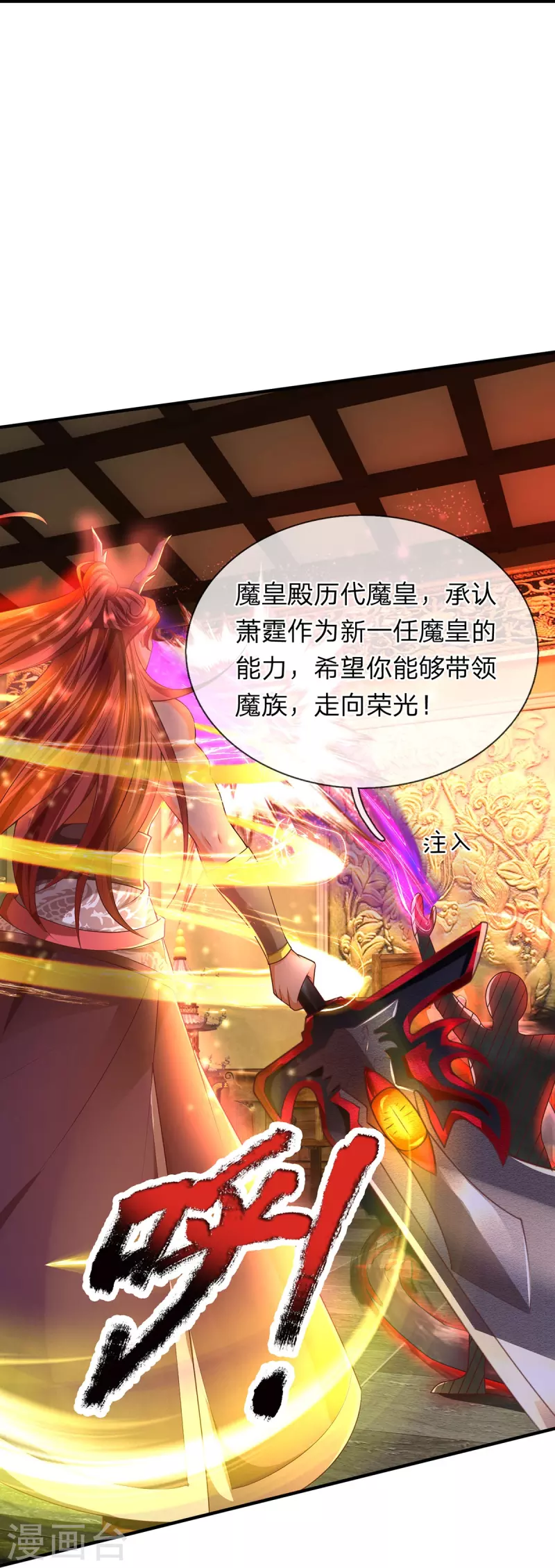 第67话 初代魔皇 第4页