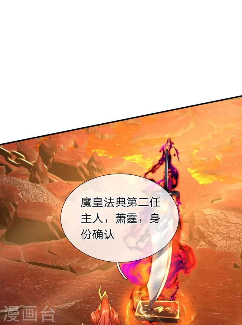 第67话 初代魔皇 第15页