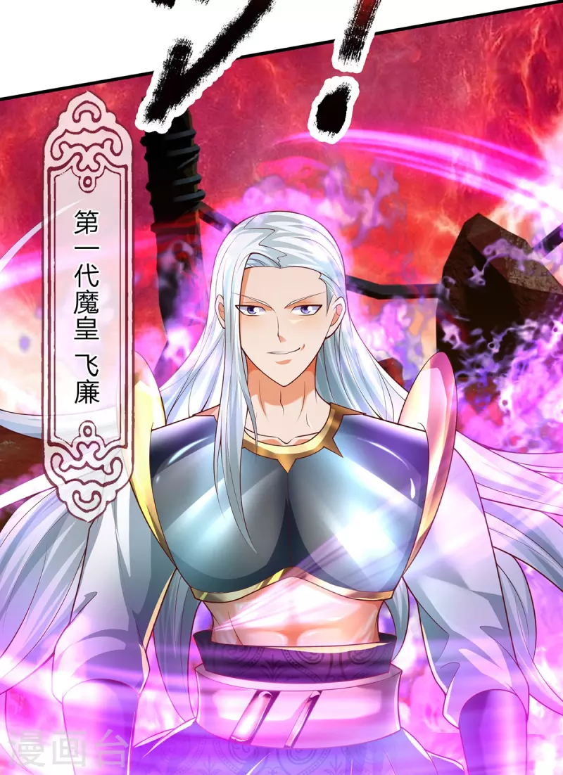 第67话 初代魔皇 第19页