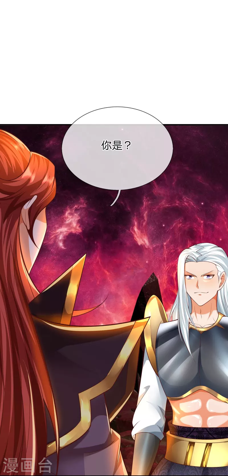 第67话 初代魔皇 第21页