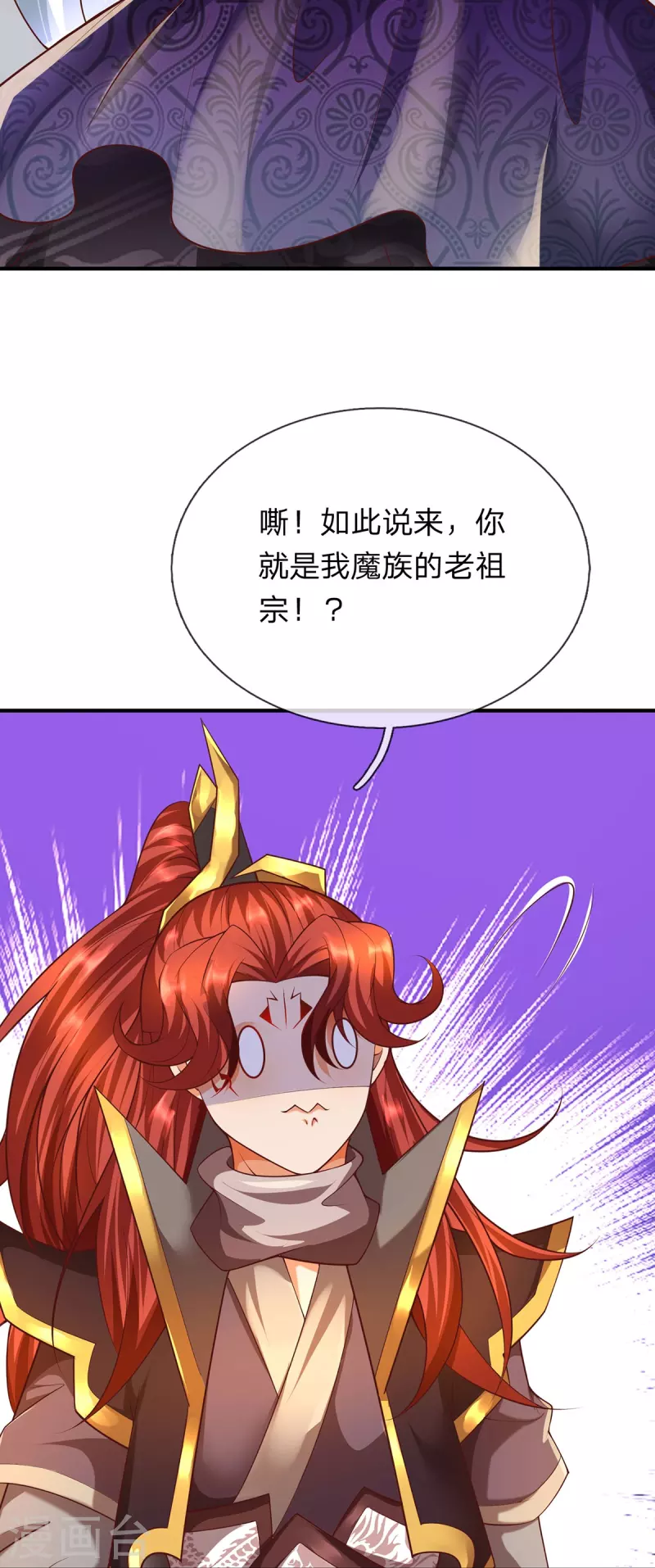 第67话 初代魔皇 第24页