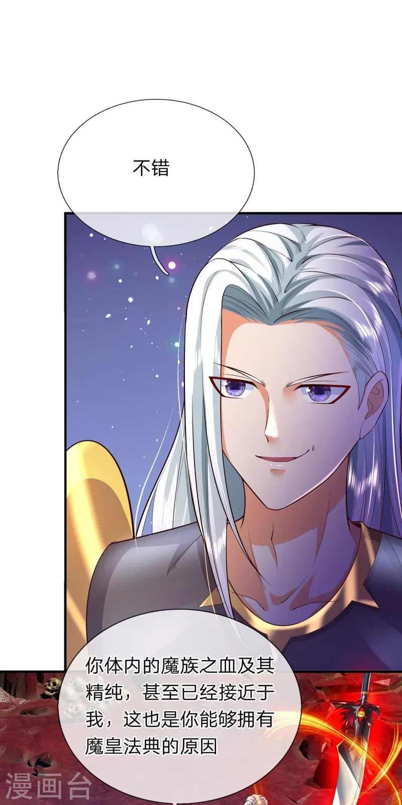 第67话 初代魔皇 第26页