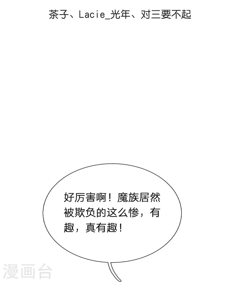 第68话 你能看见我？！ 第3页