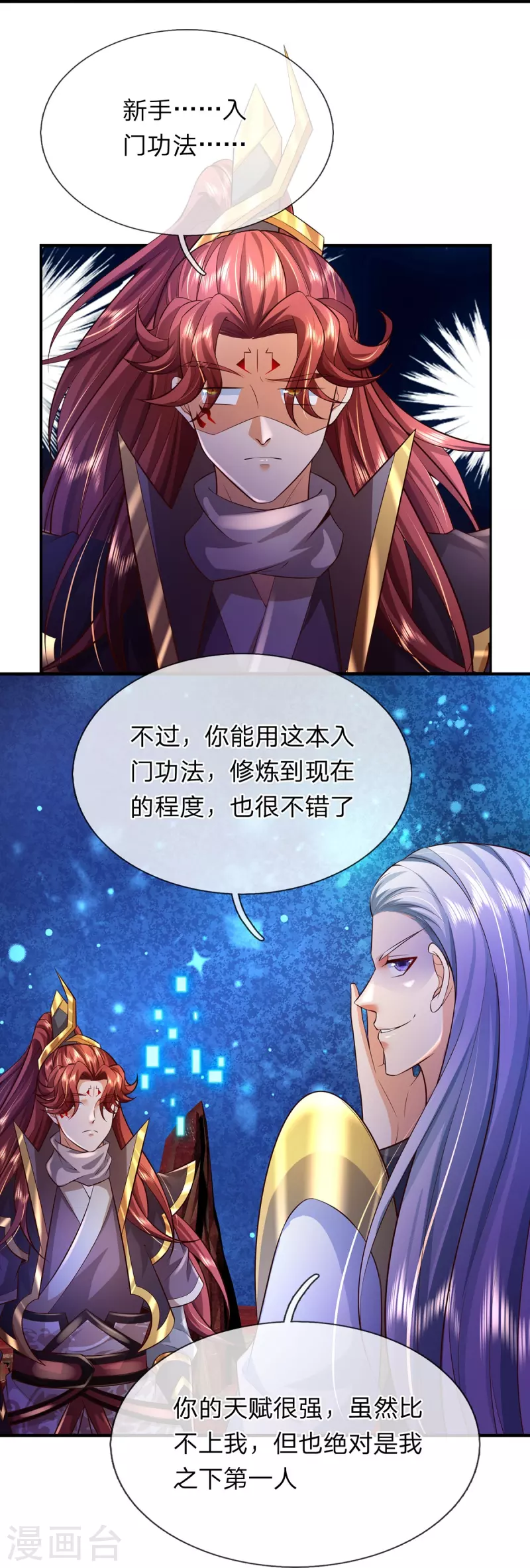第68话 你能看见我？！ 第18页