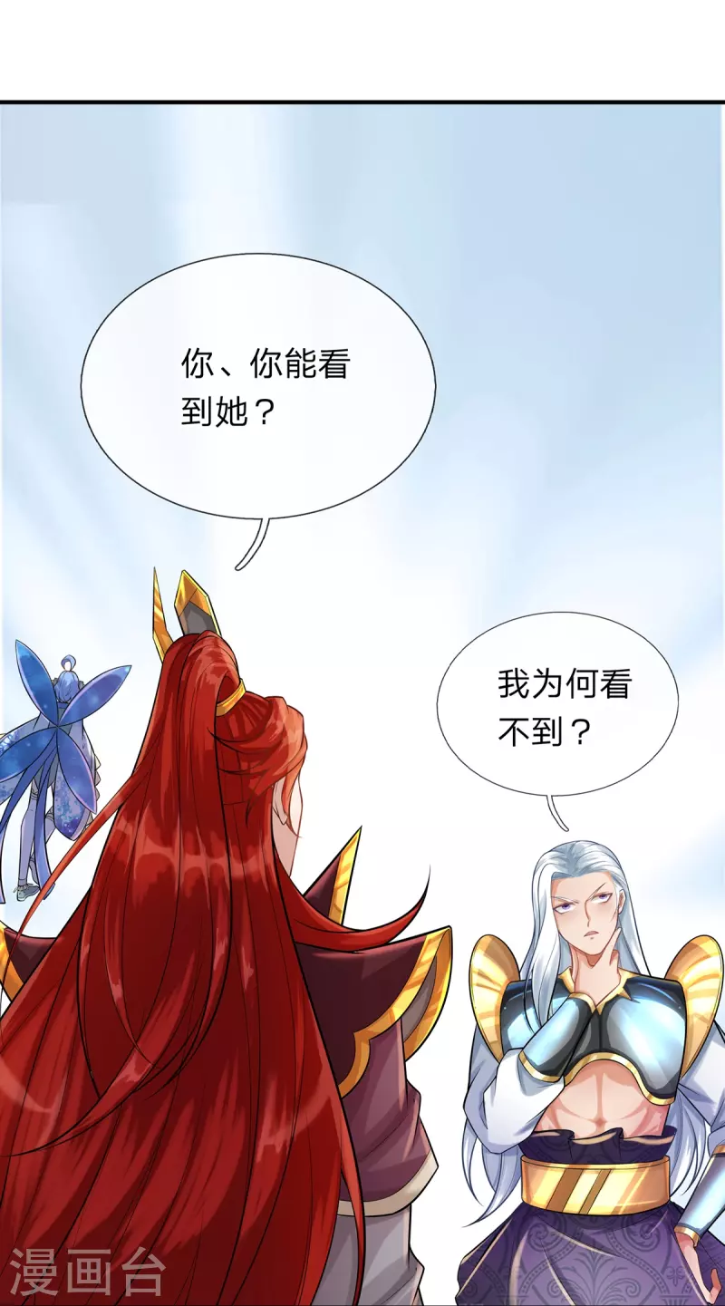 第68话 你能看见我？！ 第23页