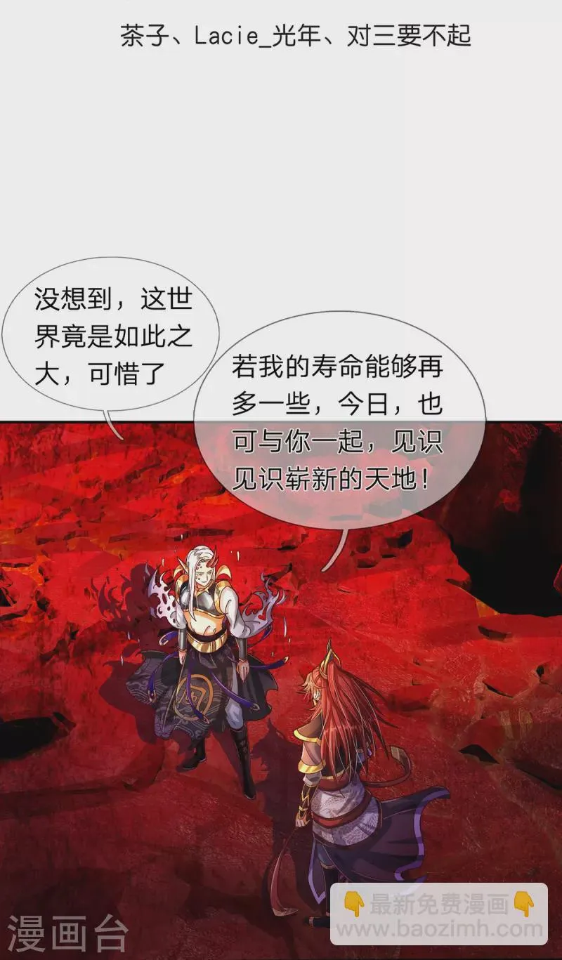 第69话 惊动主宰 第3页