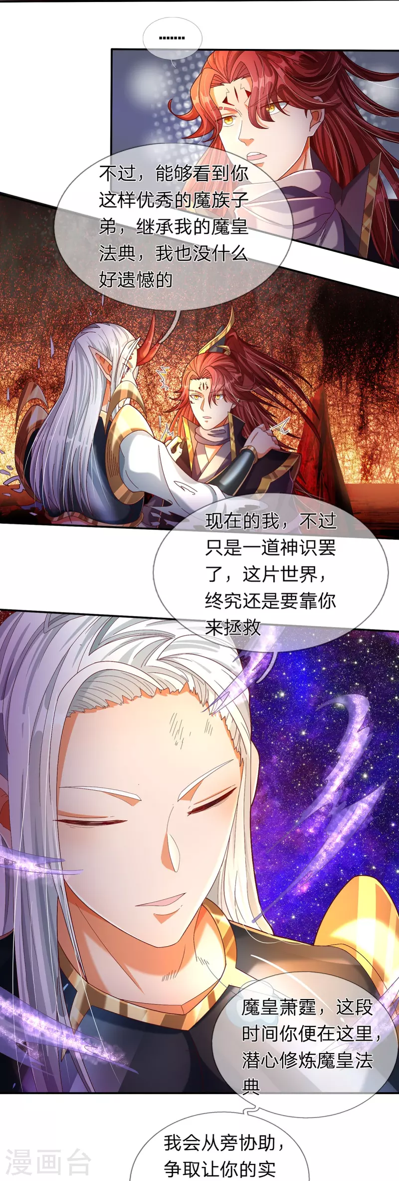 第69话 惊动主宰 第4页