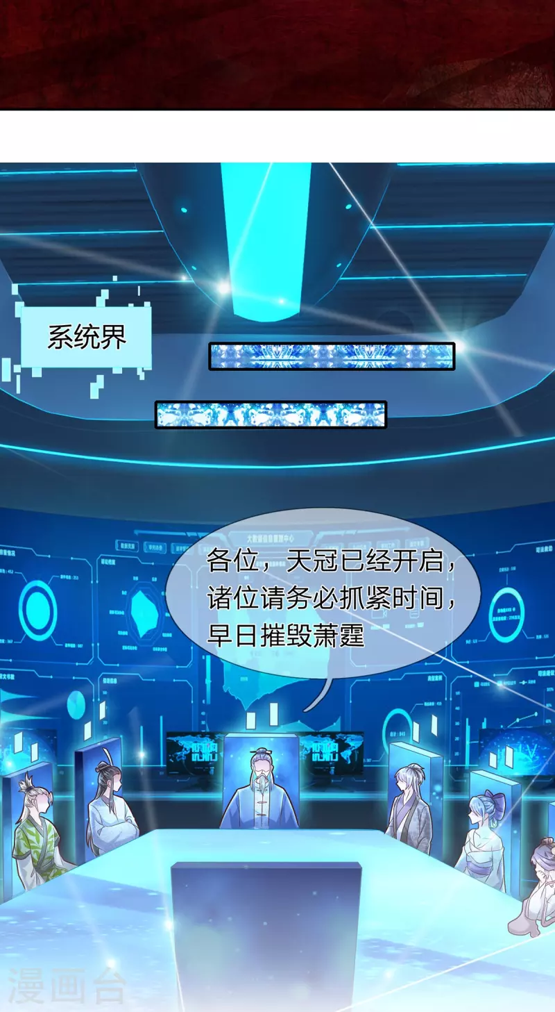 第69话 惊动主宰 第7页
