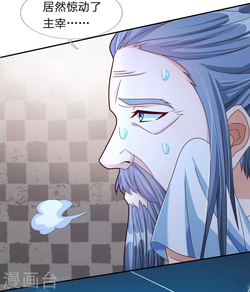 第69话 惊动主宰 第14页