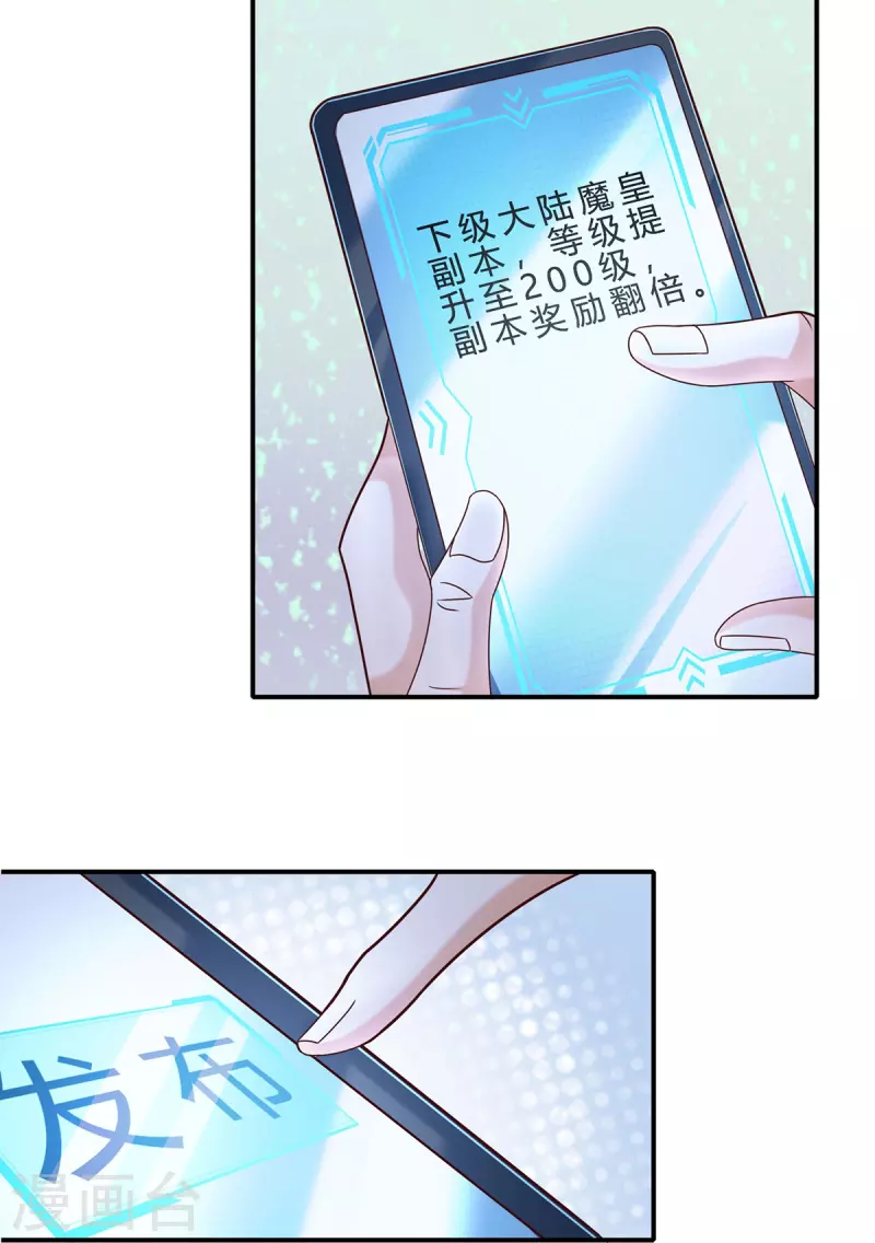 第69话 惊动主宰 第16页