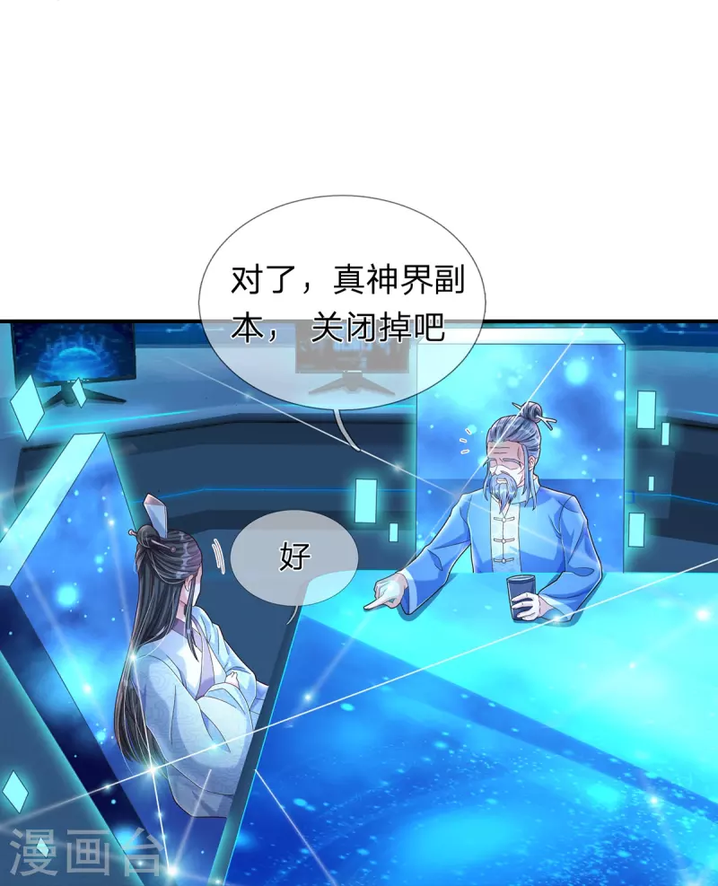 第69话 惊动主宰 第17页