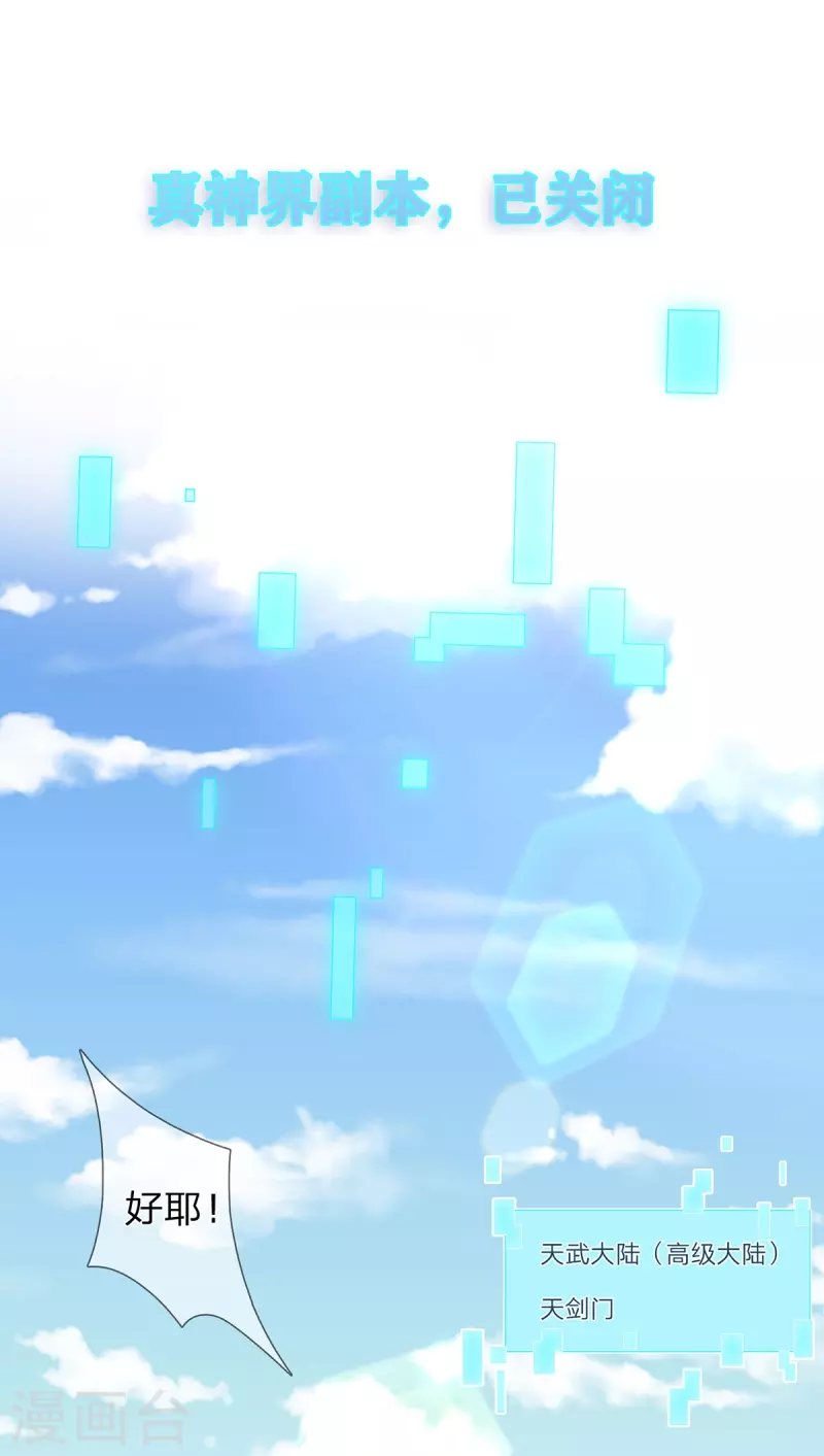 第69话 惊动主宰 第19页