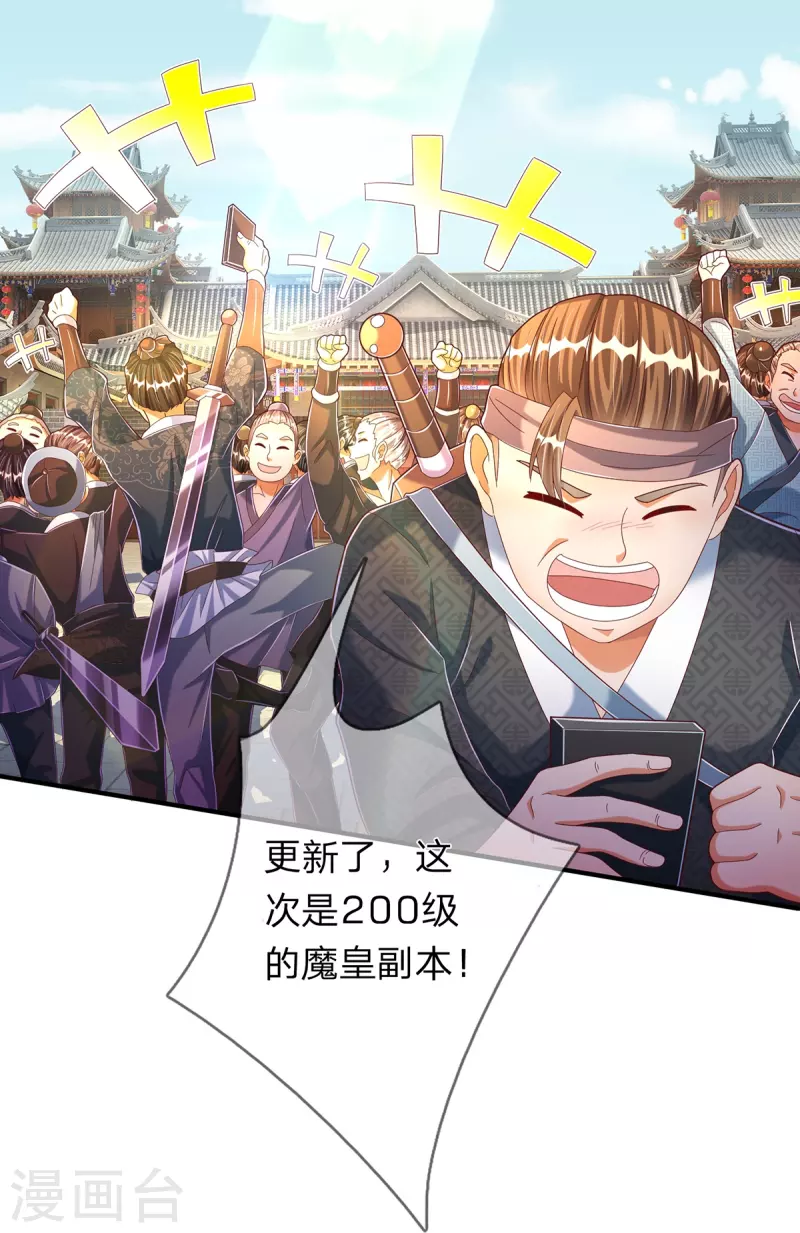第69话 惊动主宰 第20页