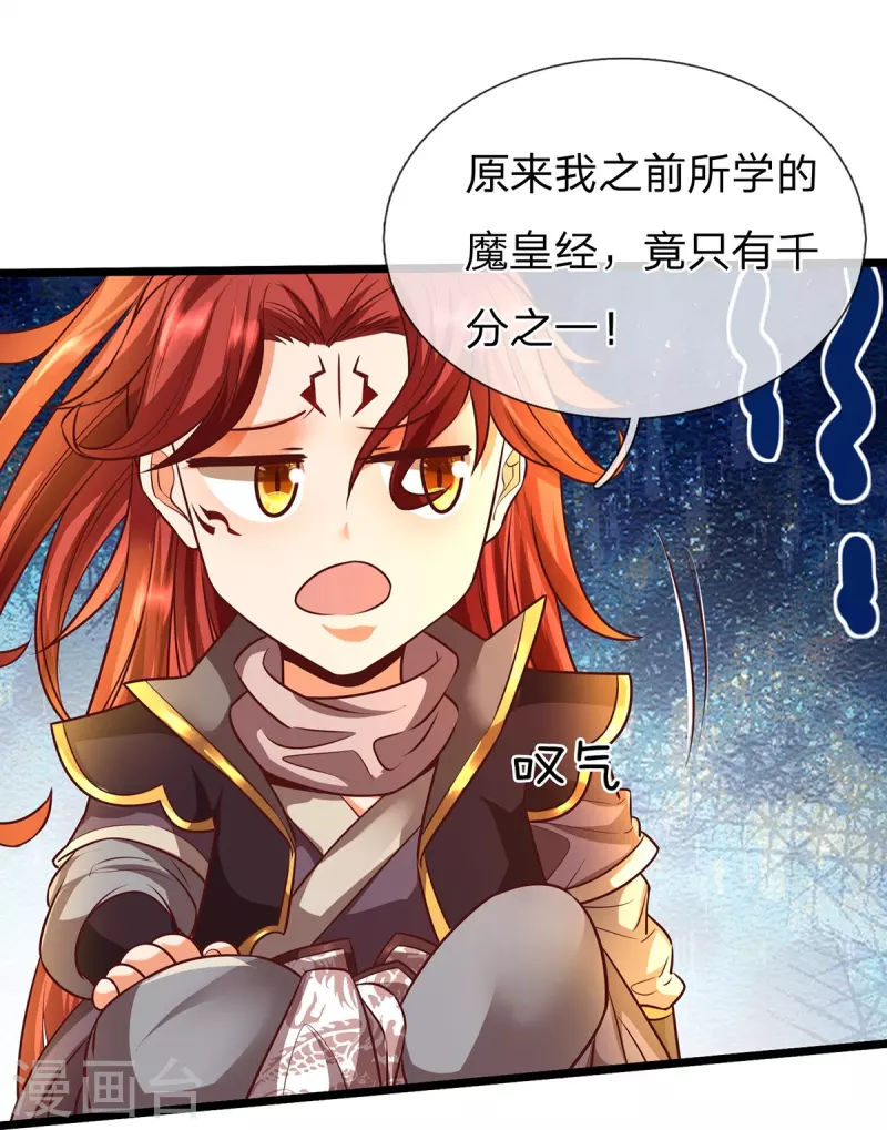 第70话 外敌入侵 第26页