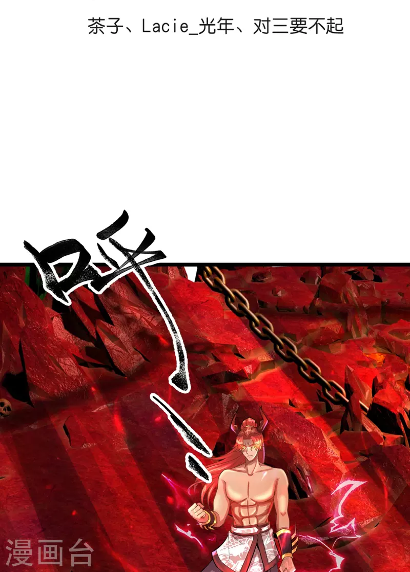 第71话 魔突渡 第3页