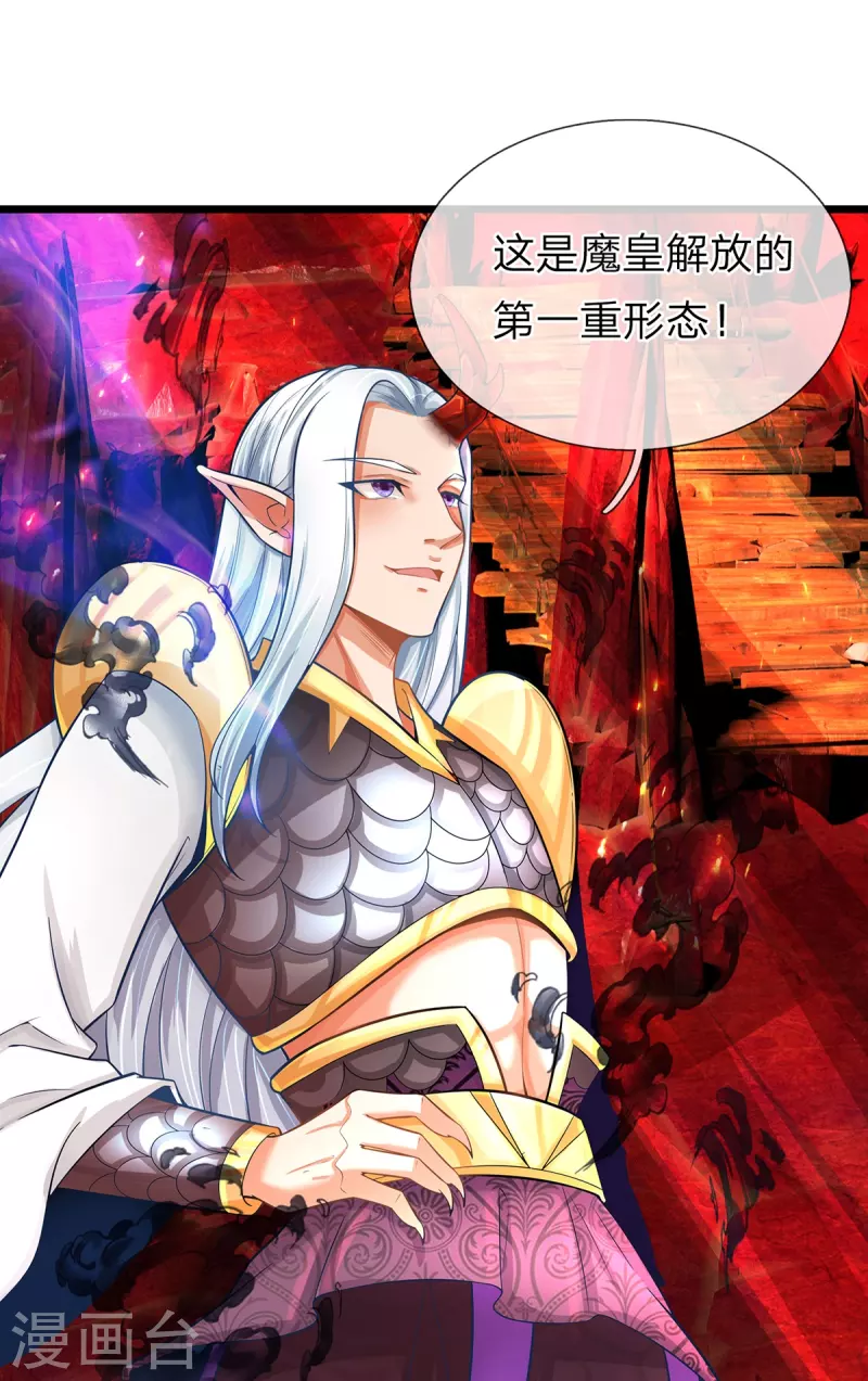 第71话 魔突渡 第6页