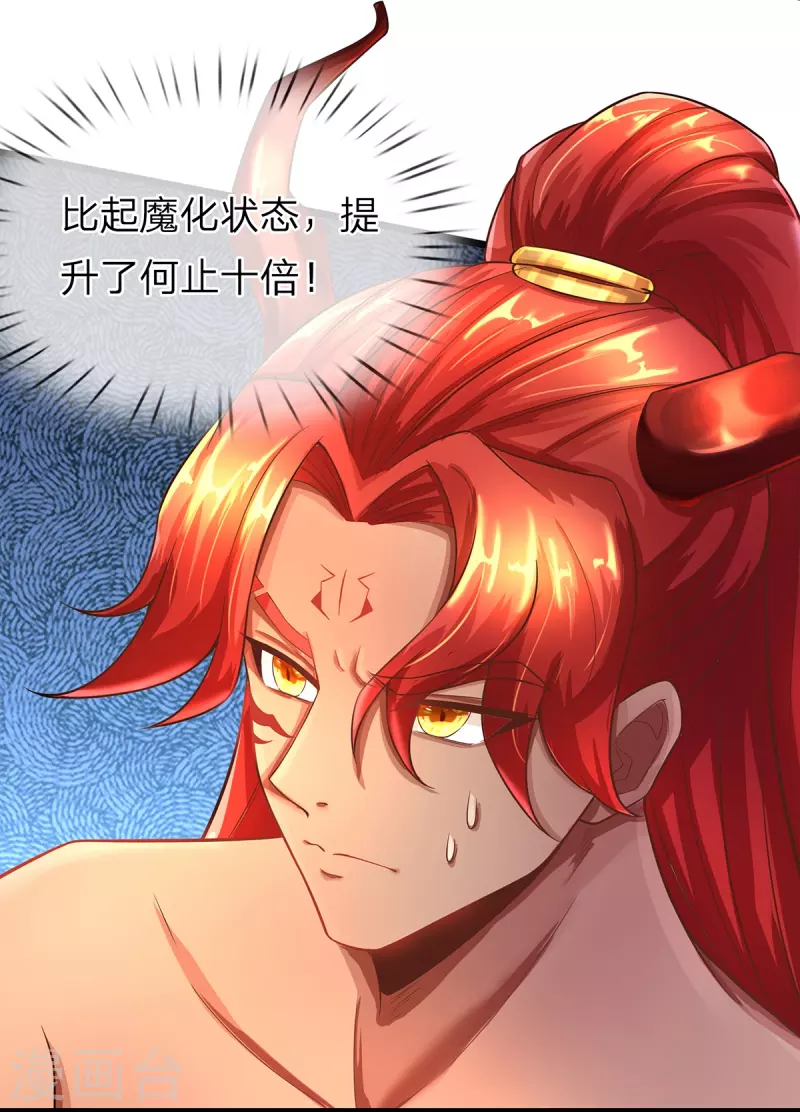 第71话 魔突渡 第8页